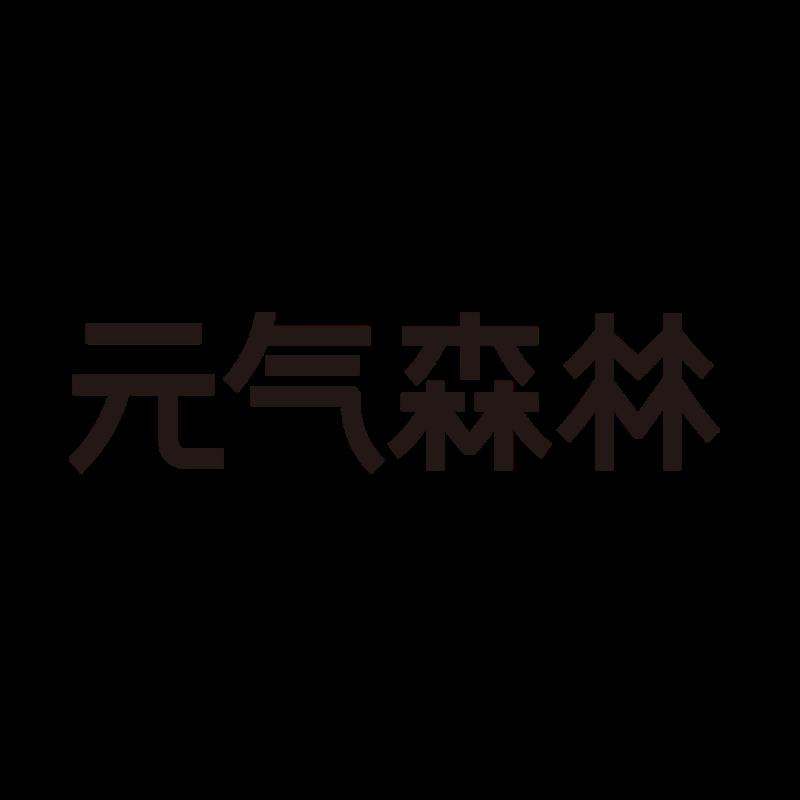 1-/ CZ0001 /)TbhtWb7Tgay)//亓气森林199-50/