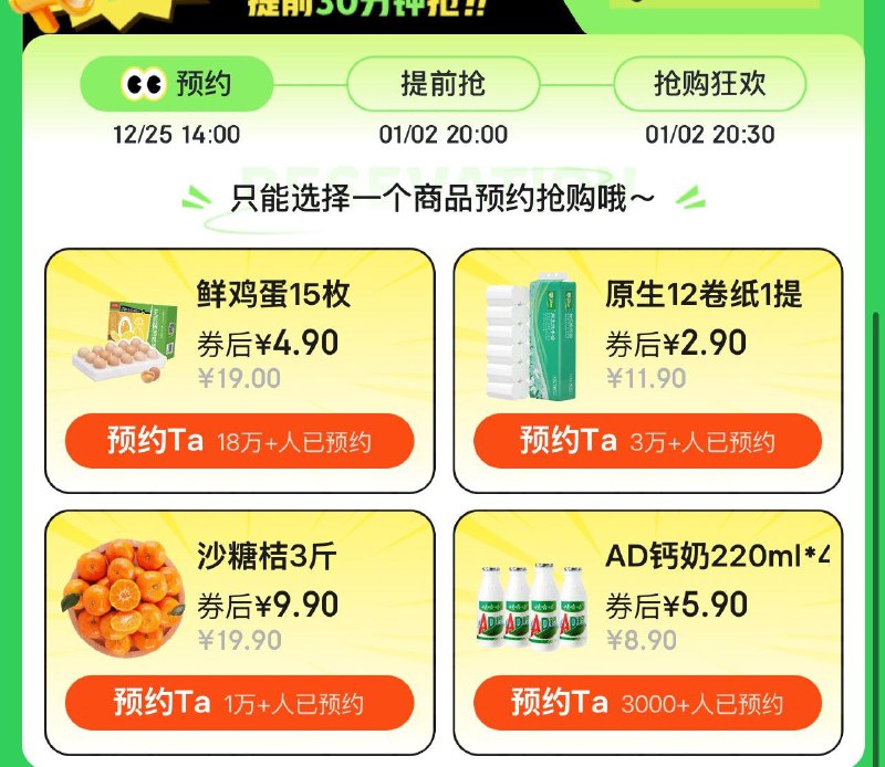 20点 黑五预约4选1