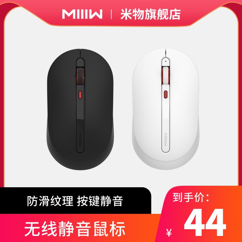 19元  米物旗舰店 券少小米有品生态旗下品牌可调DPI静音无线鼠标(yQ5IcHnEML1)/