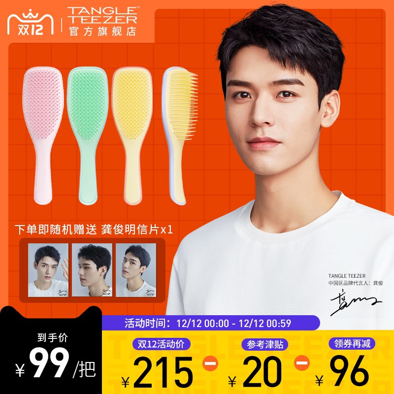 0点开始 拍下82元【Tangle Teezer】英国王妃梳tt灵巧顺发长柄梳(A6lPXzvGrg7)/