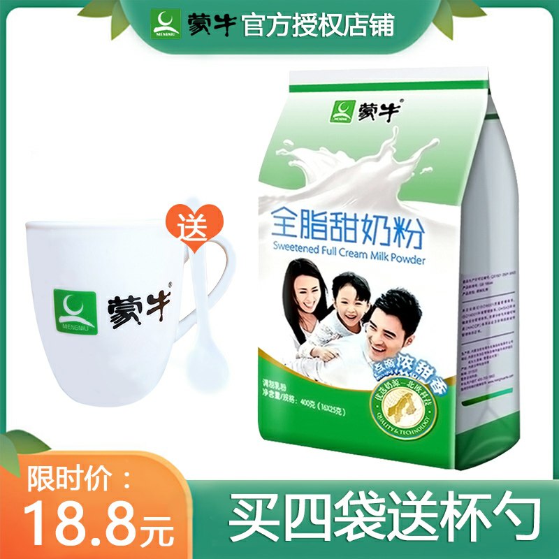 蒙牛全脂甜奶粉400g16.8元   (oWUB1z2TDAi)