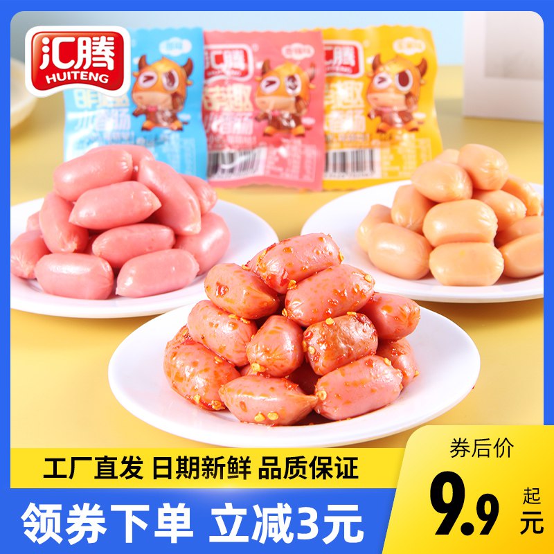 9.9元 汇腾食品旗舰店汇腾拇指肠即食迷你40粒￥JTyV2jEKb8G￥/