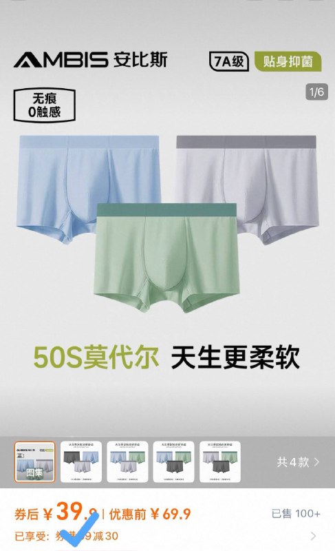 39.9💰3条 13.3r/条‼安比斯男士无痕撞色内裤hin柔软 舒服到忘记它存在夏天也能胯下生风，超凉爽～-9/AVkH43sSi66// AA11