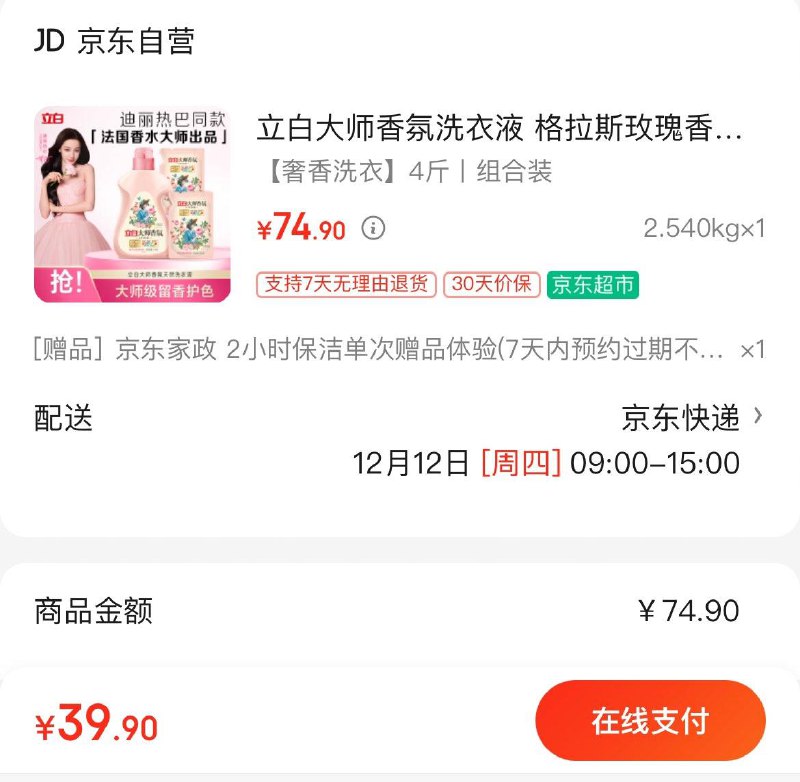 立白大师香氛洗衣液 4斤装拍下39.9亓   赠家政服务非地区可换30亓豆到手9.9亓