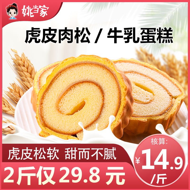 10.9元    买1送1共1斤虎皮蛋糕卷夹心肉松面包500g(ZfrNcs2V0hN)/