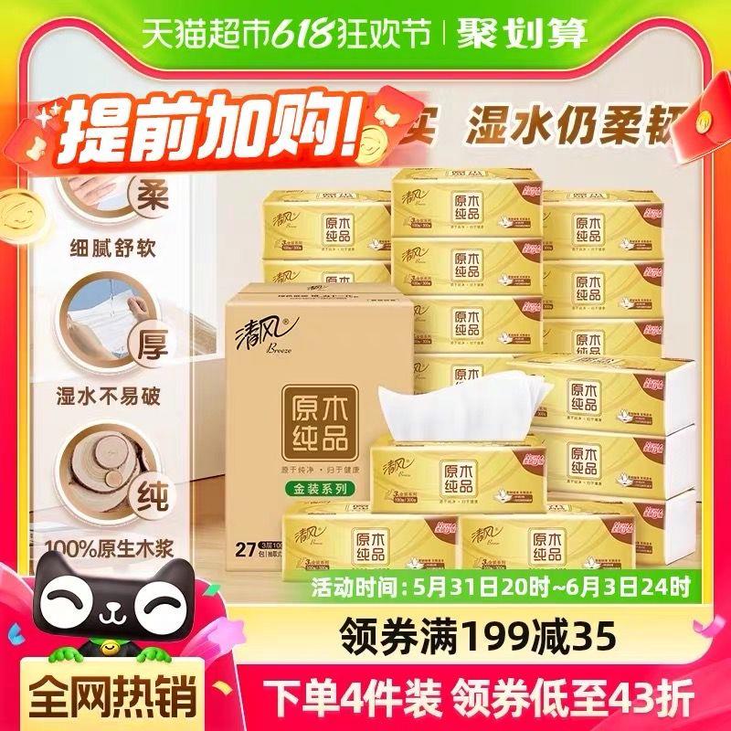 20点开始，叠5礼菳手桃搜-618惊喜洪包领10虹包，叠199-35奍拍4件，vip【129.29】1.2/包清风原木金装抽纸100抽108包/ CZ8736 /Ak0PWDbmoZK//:/ CZ00------𝙅𝘿  超级红包u.jd.com/ksO3wQA