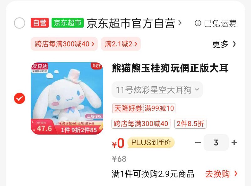 如有玩具五折奍熊猫熊 玉桂狗玩偶，拍3件凑满减后0 