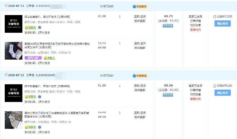 昨晚几毛钱的袜子发货了