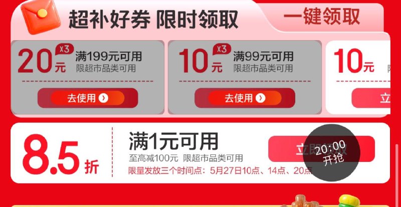20点超市85折卷