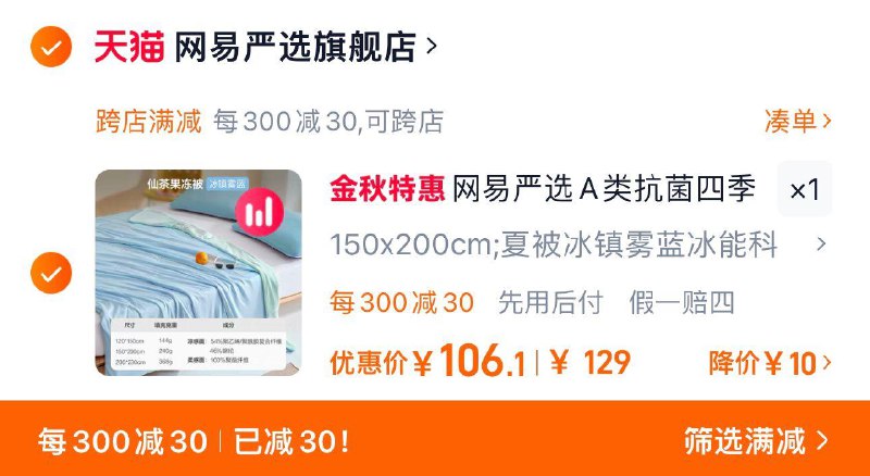 119亓 拍129亓选项凑满减300-30 到手106.1亓网易严选四季被空调被火锅被/ CZ8411 /sn9T3kUM8Ys//