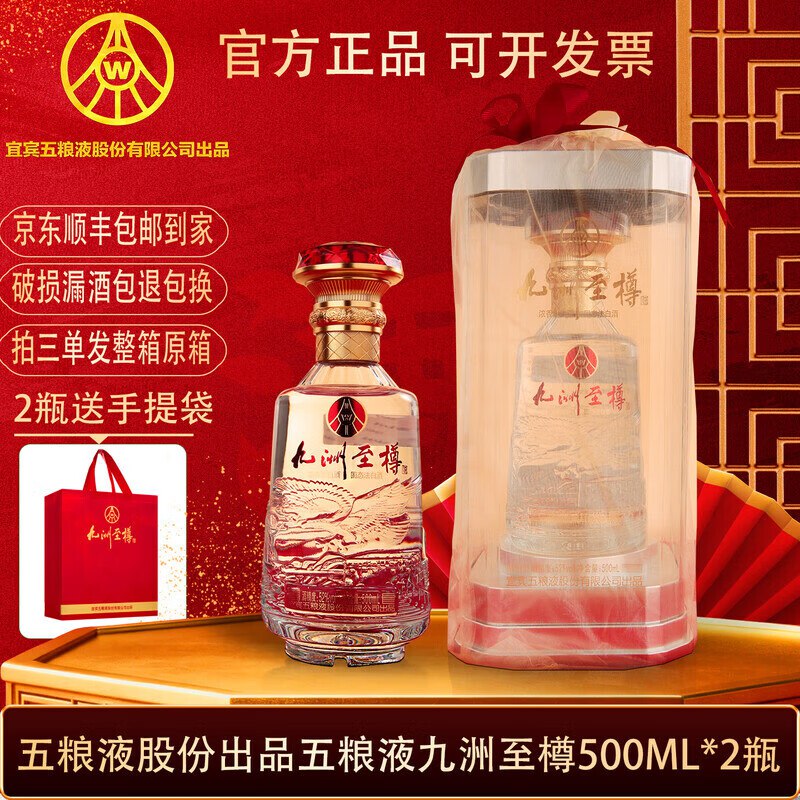 五粮浓香 九洲至樽纯粮酒浓香型52度500mL*2瓶