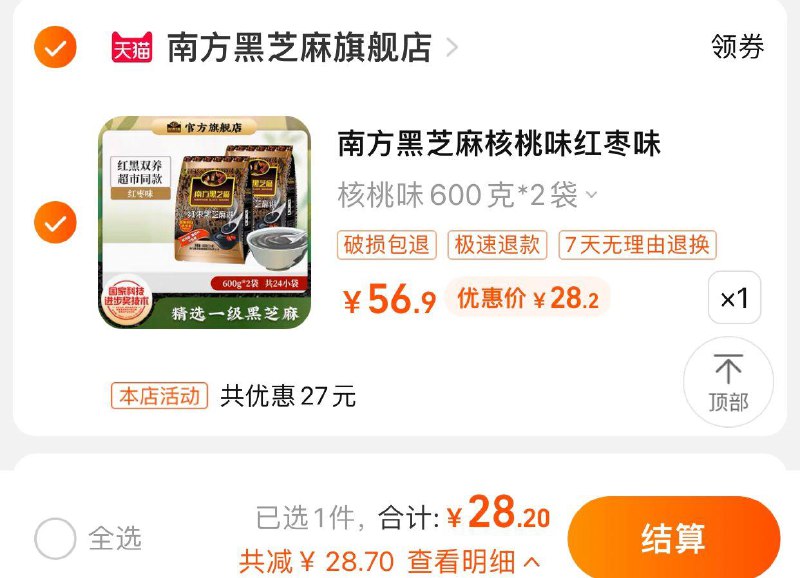 29.9亓 南方黑芝麻旗舰店叠桃金币拍下  【28.2】14.1/袋南方黑芝麻核桃味红枣味600g*2/ CZ3457 )OCCqdLnh1BO)/