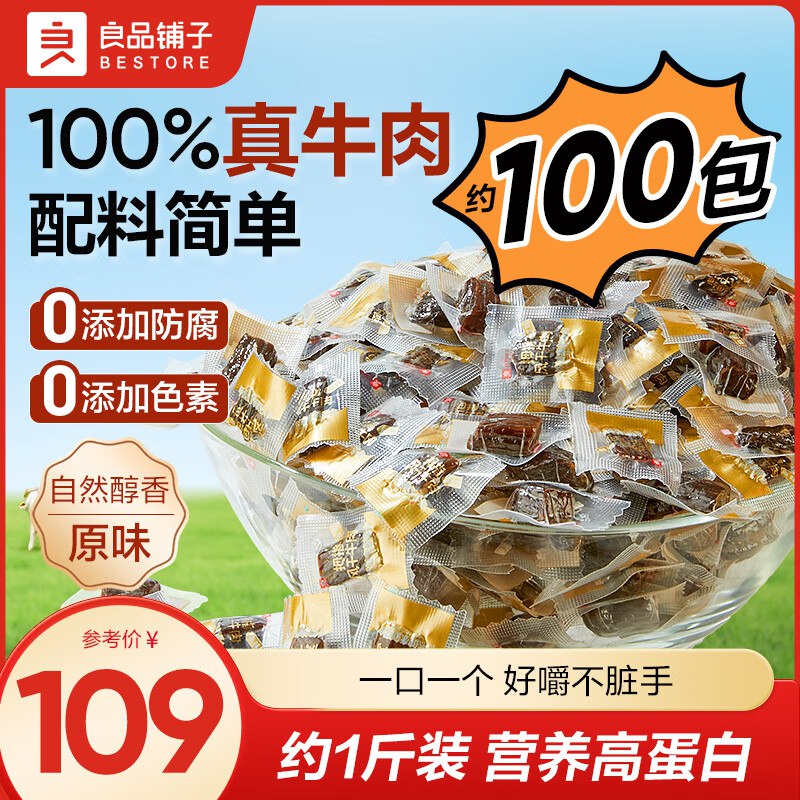 良品铺子 拇指风干牛肉干 500g