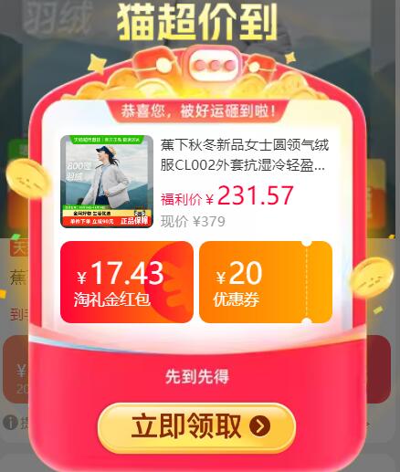 18.13礼金叠9折消费券211.74元 猫超包邮蕉下秋冬新品女士圆领气绒服CL002：/