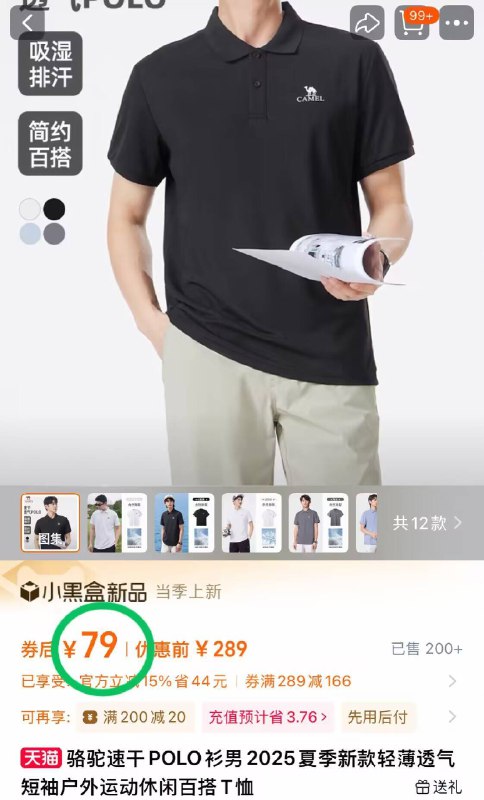 79元！【骆驼旗舰店】🉐男士运动速干POLO衫速干面料，穿着舒适又透气谁衣柜还没有一件POLO衫夏日必选！透气不会闷热👌-9/SBKG4Ump6zR// AA11