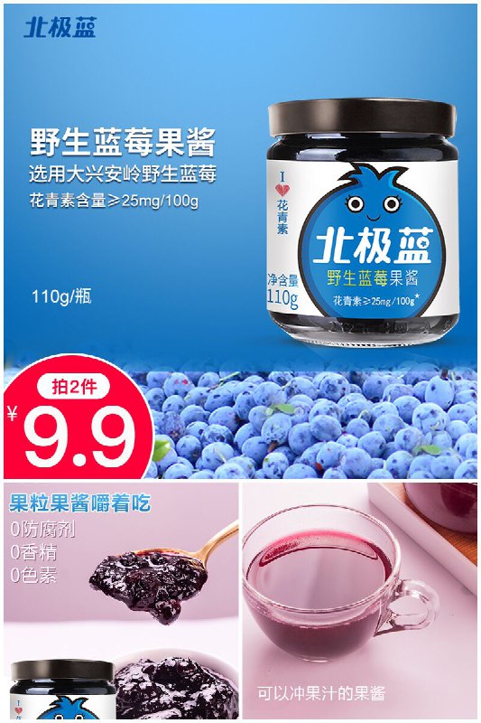 拍两件9.9元共220g【仲景】仲景蓝莓果酱原价【29.8元】券后【拍两件9.9元】包邮秒杀下单：