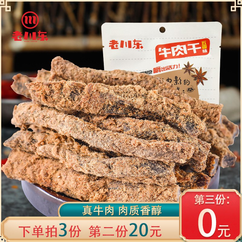 0点开始 拍3件 44.9💵【老川东食品旗舰店】四川五香/香辣牛肉干100g*3袋)Ea42dBHuvLz)/ CZ11