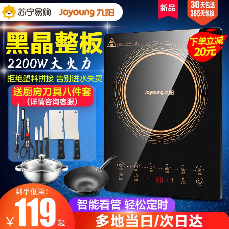 ①领了刚刚发的300-30家电券后加车139选项1件九阳电磁炉家用炒菜  (WTiScejNOa1)