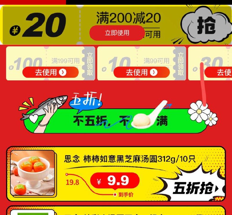 领券防身 页面有9.9汤圆