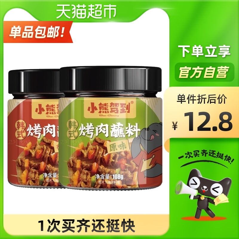 9.8元 天猫超市包邮小熊驾到烤肉蘸料108g*2罐(vH6eXsFcZZf)/