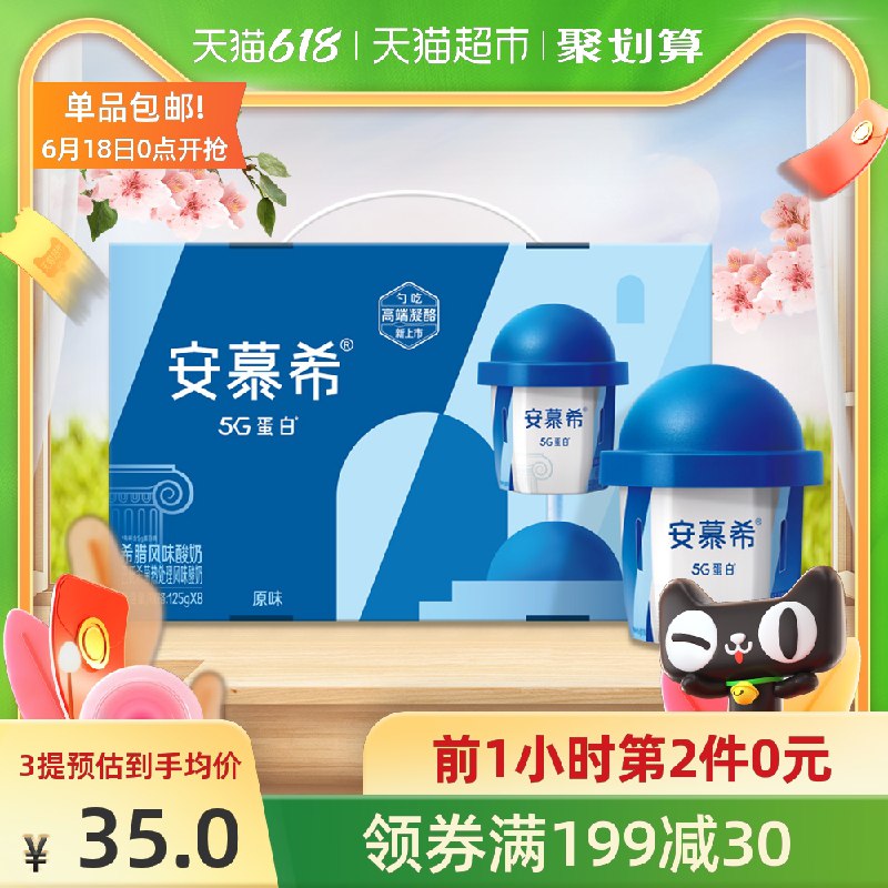 0点开始 前1个小时 5折叠169-35券 拍2件49.9元伊利安慕希5G蛋白酸奶16杯(Tx3NXht9vJC)/ ----京东红包：