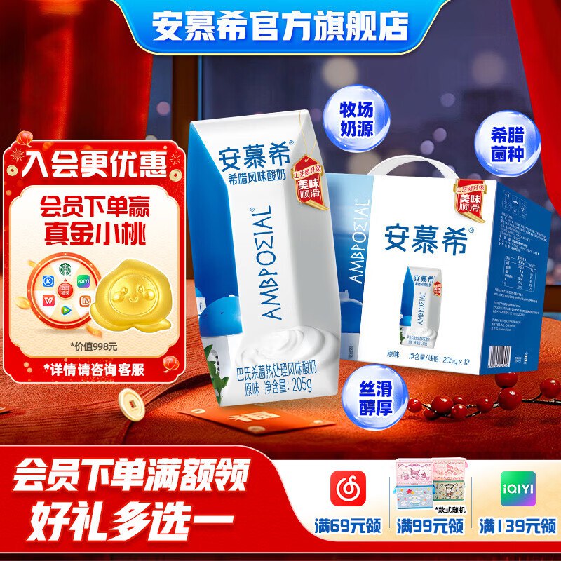伊利安慕希原味酸奶升级装 205g*12盒*1箱