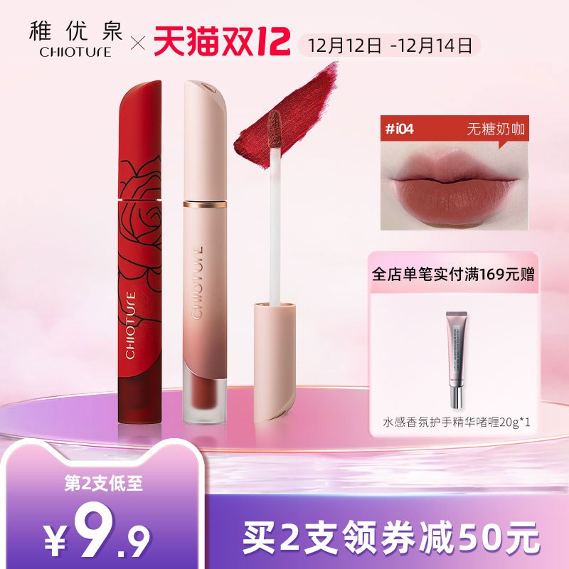 1. 领券 加入购物车2件稚优泉肆雾忌惮哑光唇釉2支(deajXAkqCkX)/