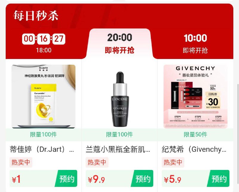 20点美妆会场1yuan秒