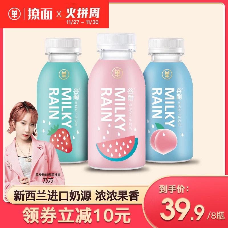 19.9元 单身粮旗舰店粮谷耐早餐奶饮品果汁8瓶(VmbwcnqyEeE)/