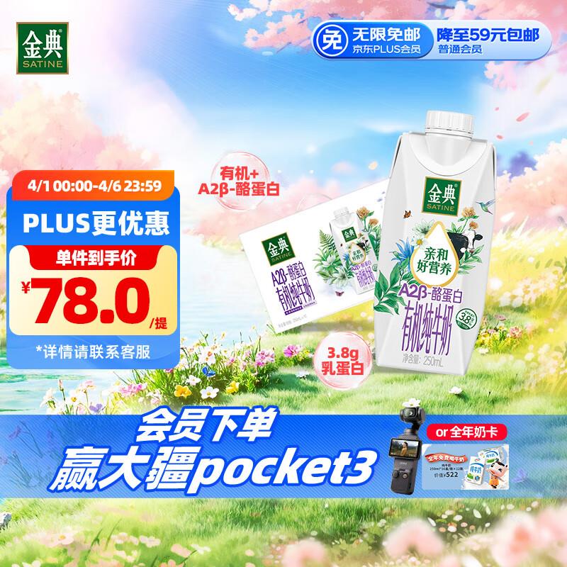 页面11-5叠省省卡2券部分地区成立伊利金典3.8g如蛋白 A2β-酪蛋白有机纯牛奶250ml*10盒，【24.26】