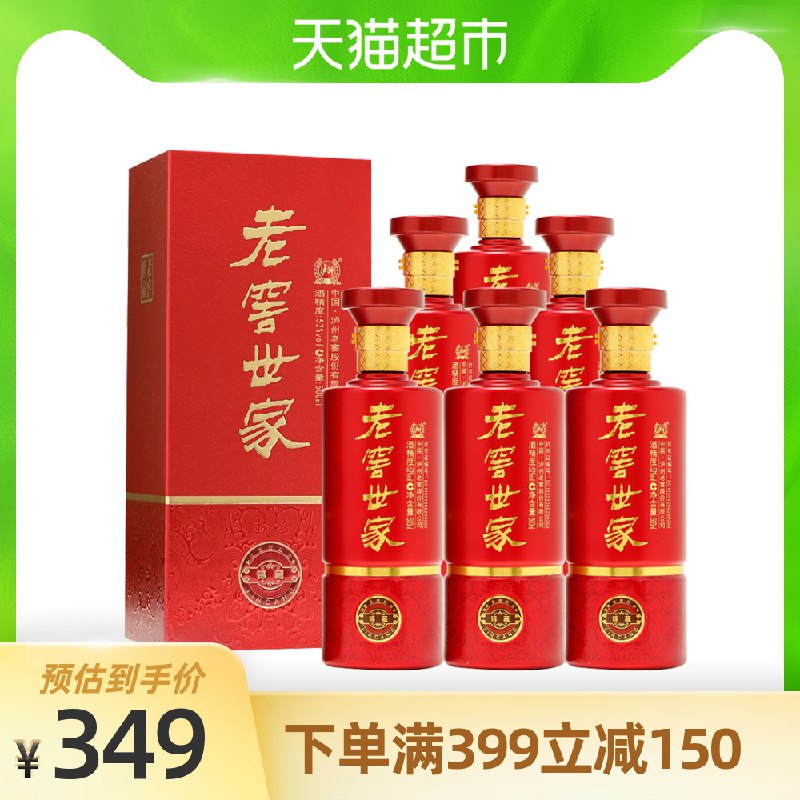 259元  叠加140-10泸州老窖世家52度500ml*6瓶(l6jWcxwwXBR)/