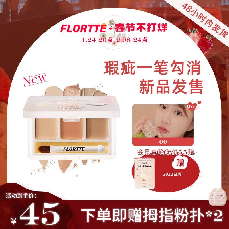 0点后下单 先领券35元跨店满减凑单 预计30.5元花洛莉亚可爱颂系列三色瑕膏(RfC02WSAFuY)/ 赠拇指粉扑*2个 精修面部遮瑕