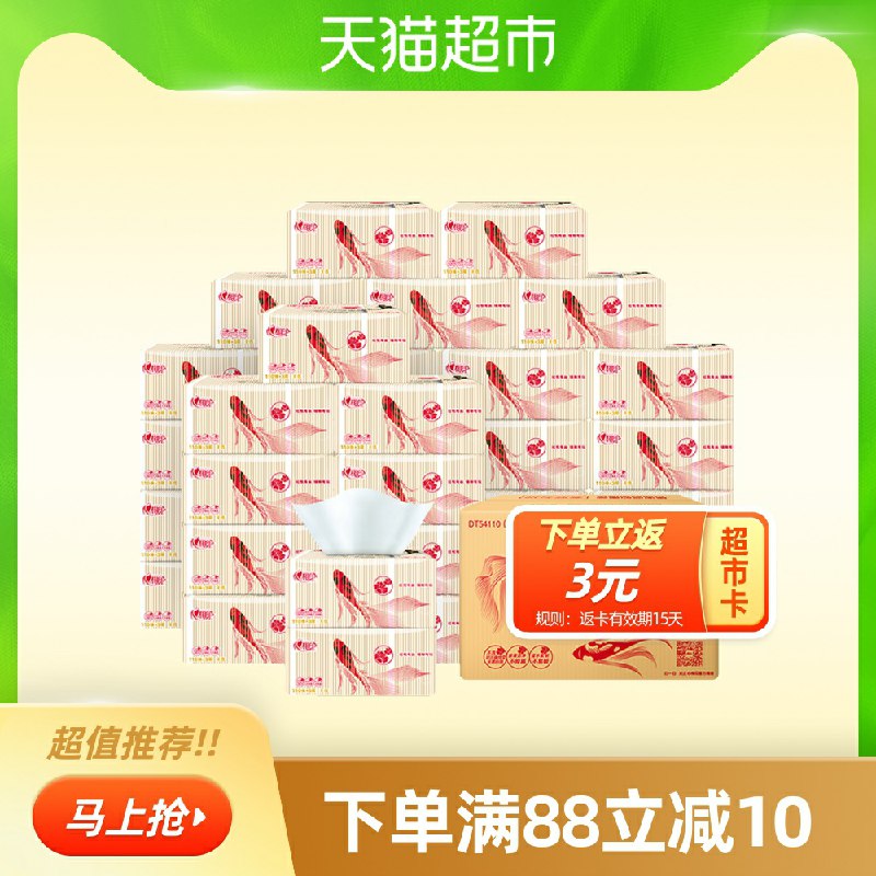 0-叠加楼上88-5购物券2件92.8送6卡＝86.8元心相印红悦锦鲤抽纸3层64包(jfCccHsHLkj)/