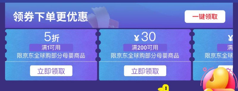 5折国际母婴券