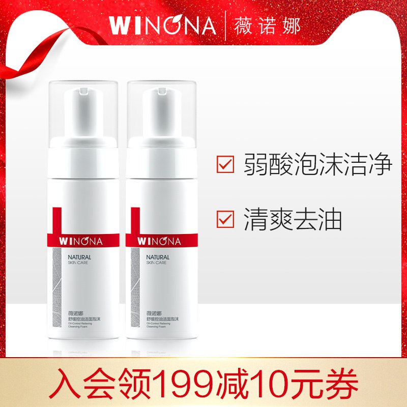 53元 薇诺娜官方旗舰店舒缓控油泡沫洗面奶*2瓶(88qPcE6WSxV)/ 每天三次 