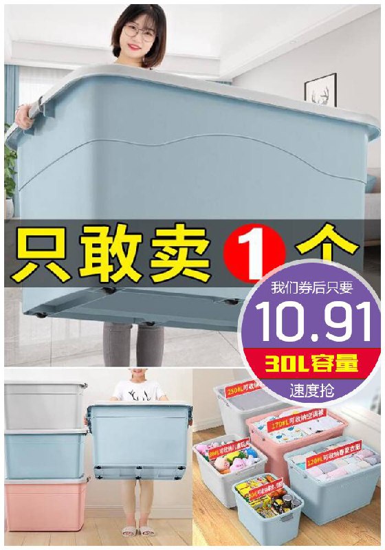 【佳帮手】加厚特大号收纳箱30L原价15.8元【满减券后10.91元】包邮