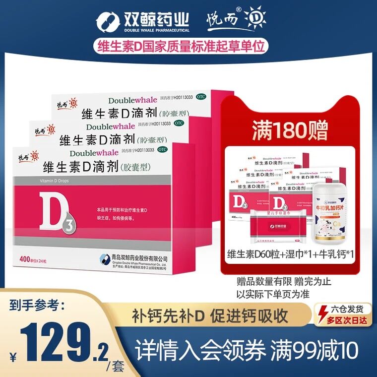 67.2元 双鲸旗舰店悦而维d3滴剂胶囊24粒*3盒拍下赠同款滴剂胶囊12粒*2盒(mMFCXRUTzrn)/
