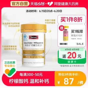 1.领券 加入购物车1件【阿里健康大药房】斯维诗成人钙维生素D片90粒下单赠送斯维诗泡腾片10片装)9QOJdrHOwgA)/ CZ11//这款高端钙片 大人小孩都能吃给家里人买好钙片的安排这个90粒大瓶装 一瓶能吃三个月！平时一瓶杂牌30片都要十几块