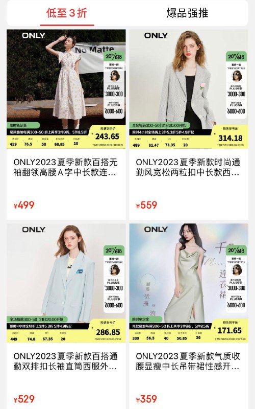 20点开始 先领券选款ONLY女装  限时4小时领页面200-20补贴券