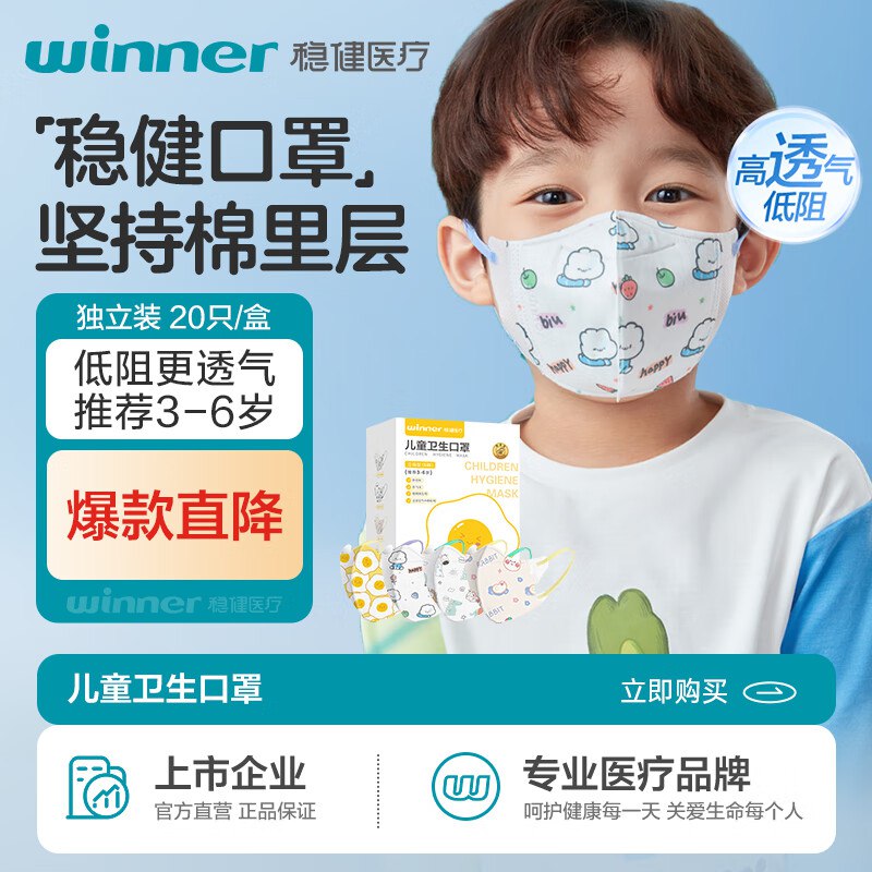 稳健 儿童3D立体一次性口罩20袋/盒