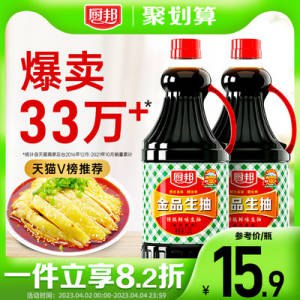 24.9元【厨邦旗舰店】厨帮酱油金品生抽1.25l*2瓶)GrhXdkYtv0F)/ CZ11//到手共5斤 买一次够用好久