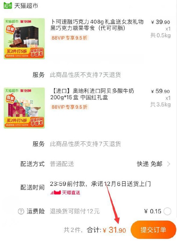 2 加购物车一件 一起付款天猫超市卜珂巧克力408g礼盒装(yxo8coRRnw3)/