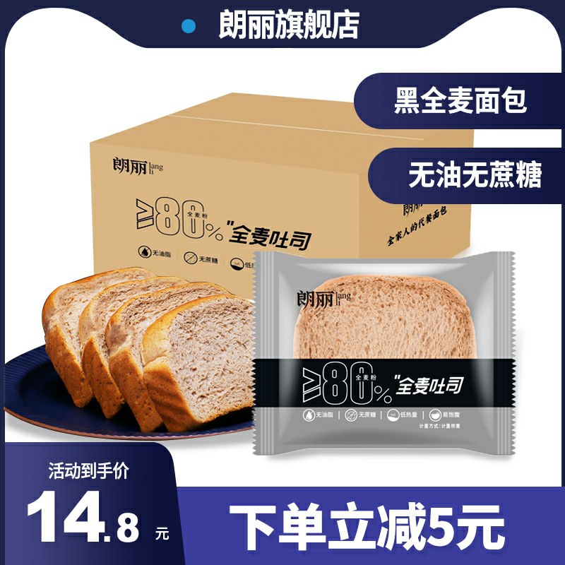 0点后下单 先领券全麦低脂黑麦面包12.8元拍下共2斤(out3cSTjfo7)/