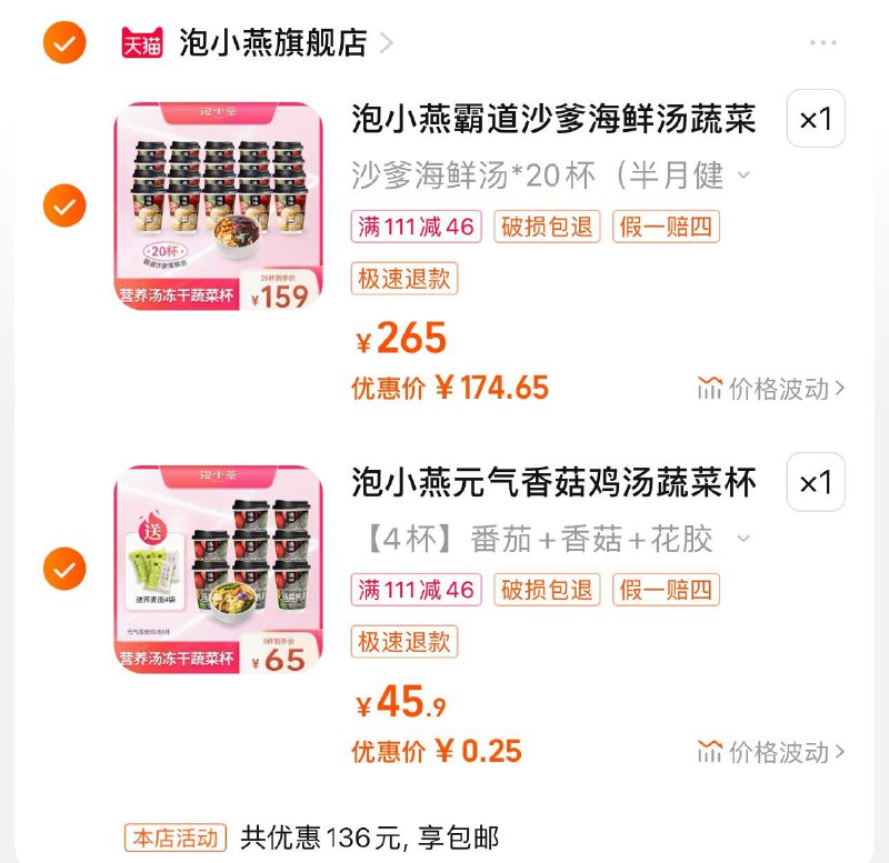 0.25亓冻干蔬菜杯冲泡38G*4杯最后个选项 凑商品下方满减后0.25/ CZ6252 /kSNDWovJKJH//