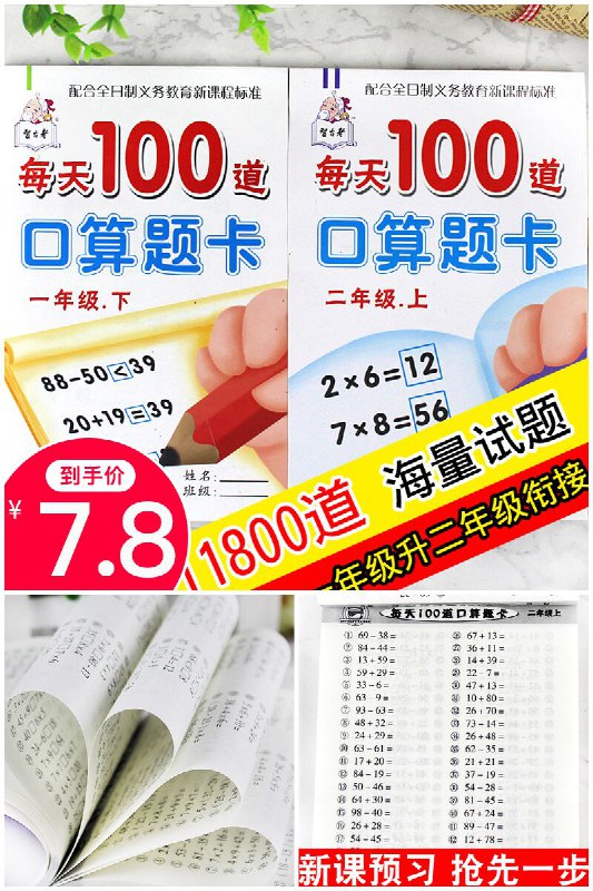 小学生口算题卡乘法心算速算练习2册装狂暑价【10.8元】券后【7.8元】包邮下单：