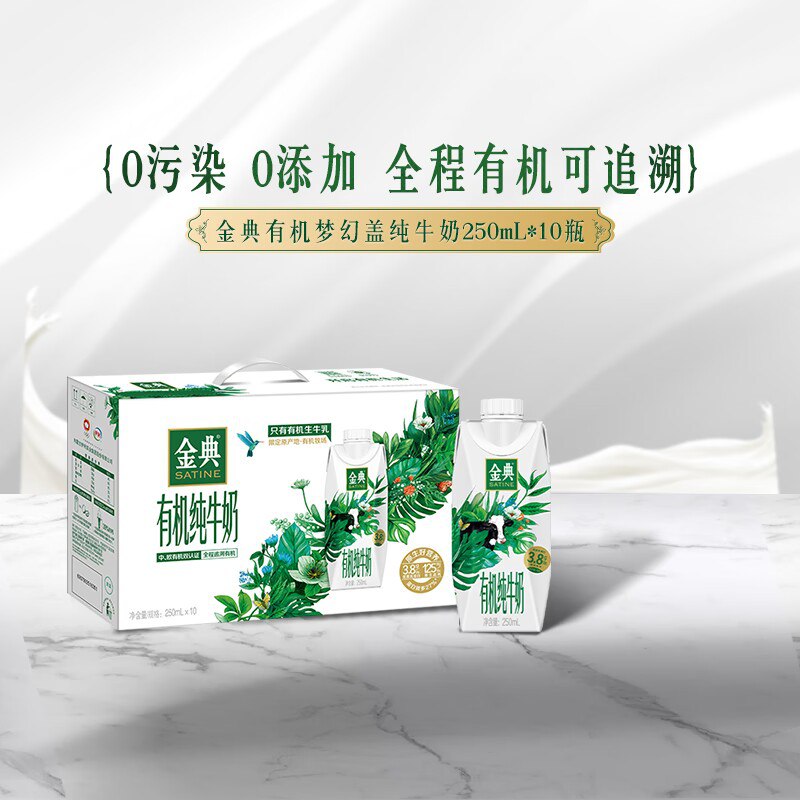 0点开始 45元【金典旗舰店】纯牛奶梦幻盖250mL*10瓶)HPH8dQDCqQw)/ CZ1111/伊利家最顶级牛奶 喝点好的3.8的蛋白质 送人自喝都给力