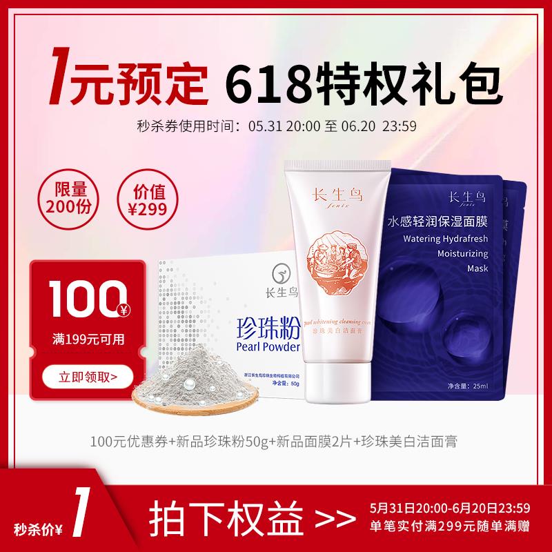 1-/ CZ0001 /)eq9xdJZc5H2)//长生鸟199-100/---全品券 d.618day.com/618