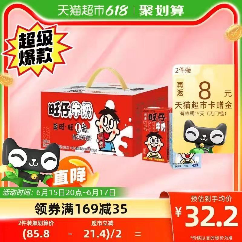 169-35券后 拍4件83.7💵送16💵猫卡 则到手67.7💵如有88vip 实际到手63.5💵旺仔O泡组合装共125ml*64盒/ CZ0001 /)wKhqdrbO6QU)//---全品券 d.618day.com/618
