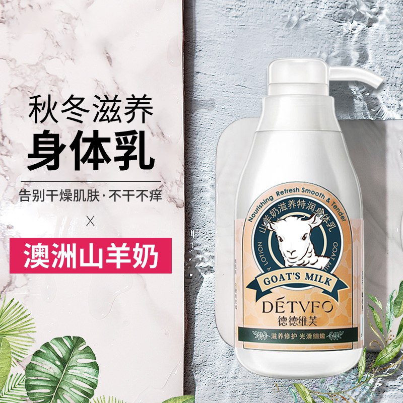 9.9元 德德维芙山羊奶身体乳300ml (ODFucfX12Ln)/
