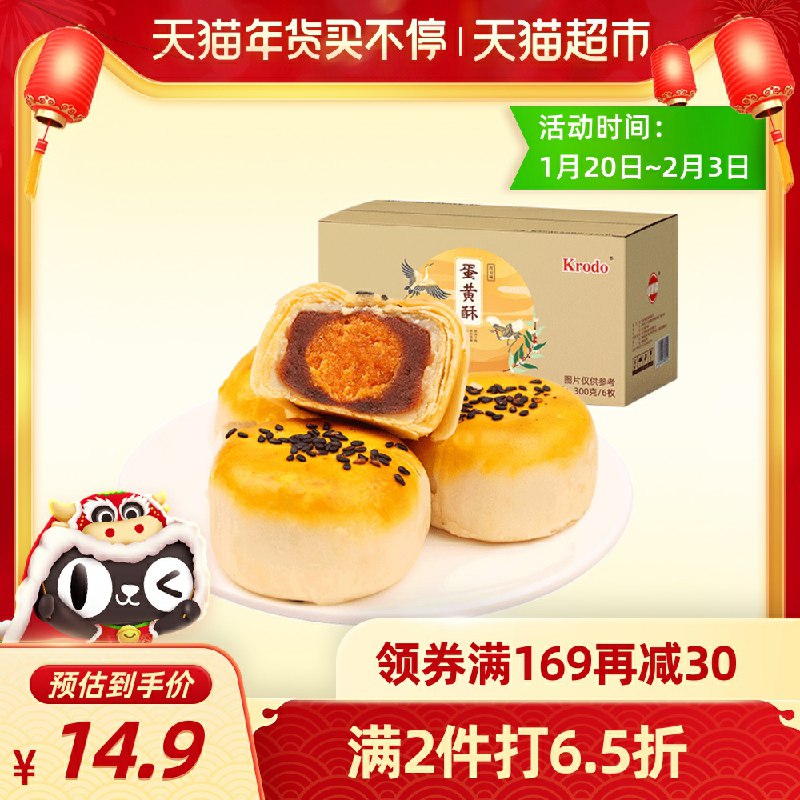 2件 拍2件16.3元 猫超直发可啦哆雪媚娘蛋黄酥6枚300g(YUfhcvJO7Jg)/   每天三次 